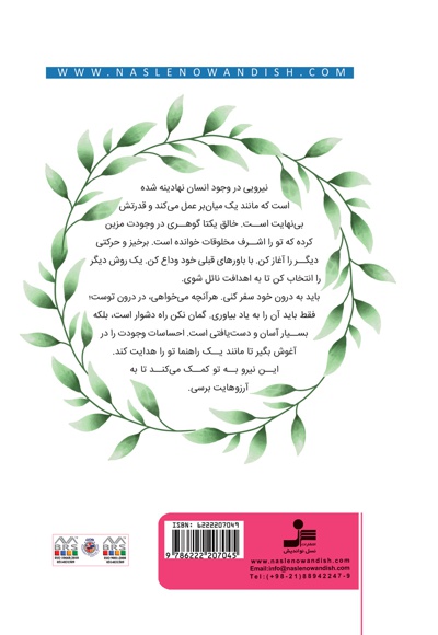 با احساست دنیایت را تغییر بده